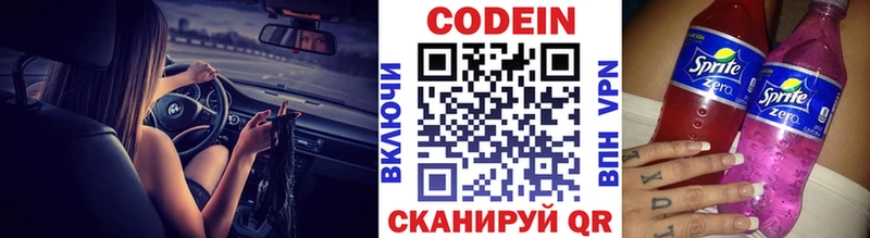 Купить где  Трубчевск  Кодеин напиток Lean (лин) 